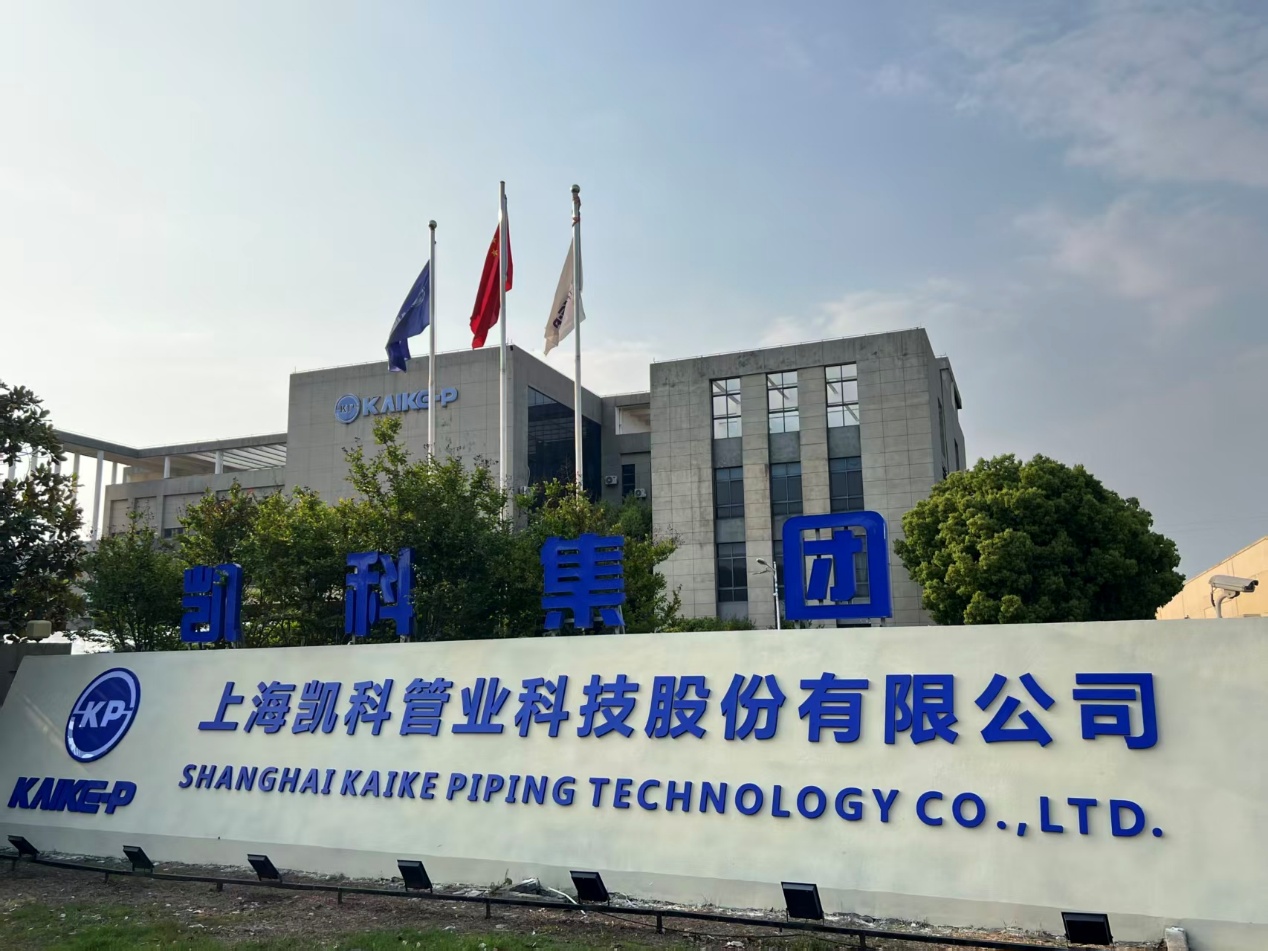 Shanghai Kaike Piping Technology factory gate