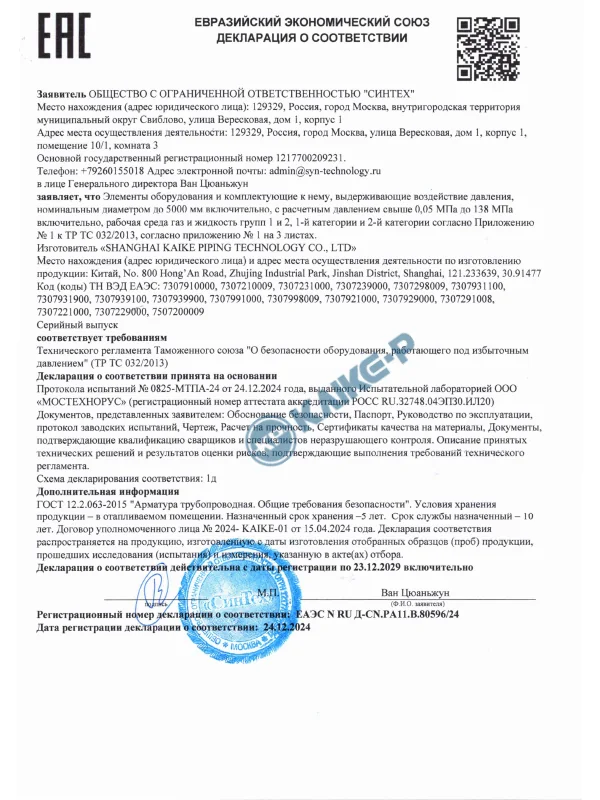 EAC сертификат Kaike