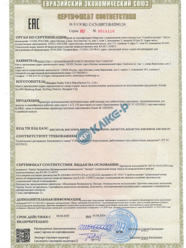 EAC документ Kaike 02